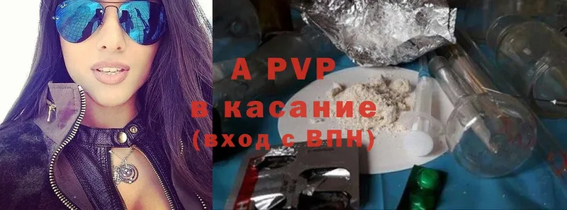 A PVP кристаллы  Бугульма 